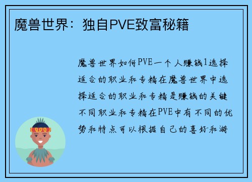 魔兽世界：独自PVE致富秘籍
