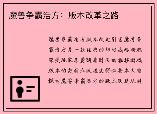 魔兽争霸浩方：版本改革之路